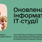 ІТ- студії(Дія)