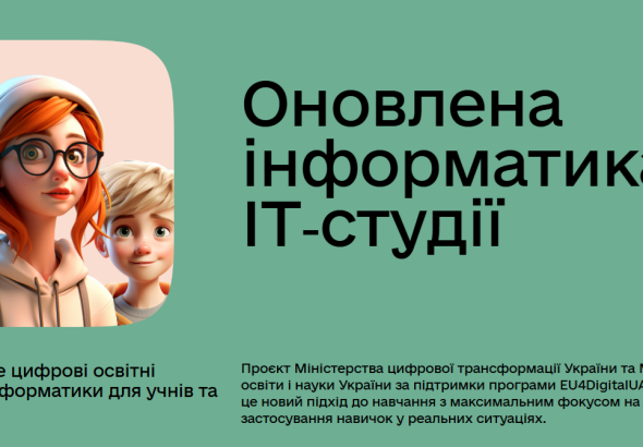 ІТ- студії(Дія)