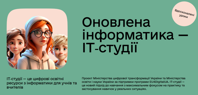 ІТ- студії(Дія)